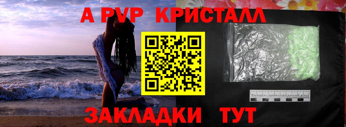 Alpha-PVP Crystall  Alpha-PVP  A-PVP Соль  Вход с VPN  наркошоп  Alpha PVP VHQ  Вязники 