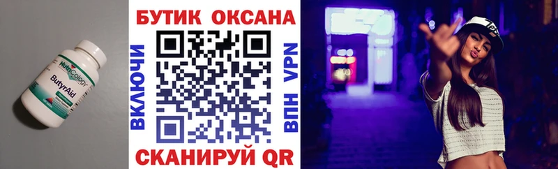 БУТИРАТ бутик  купить   МЕГА ТОР  Вязники 
