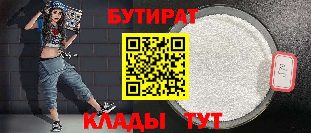 БУТИРАТ  Бутират жидкий экстази  Вход с VPN  Вязники 