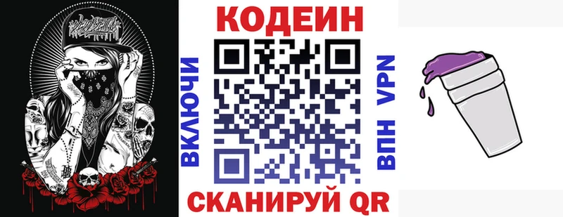 Кодеин Purple Drank  Вязники 
