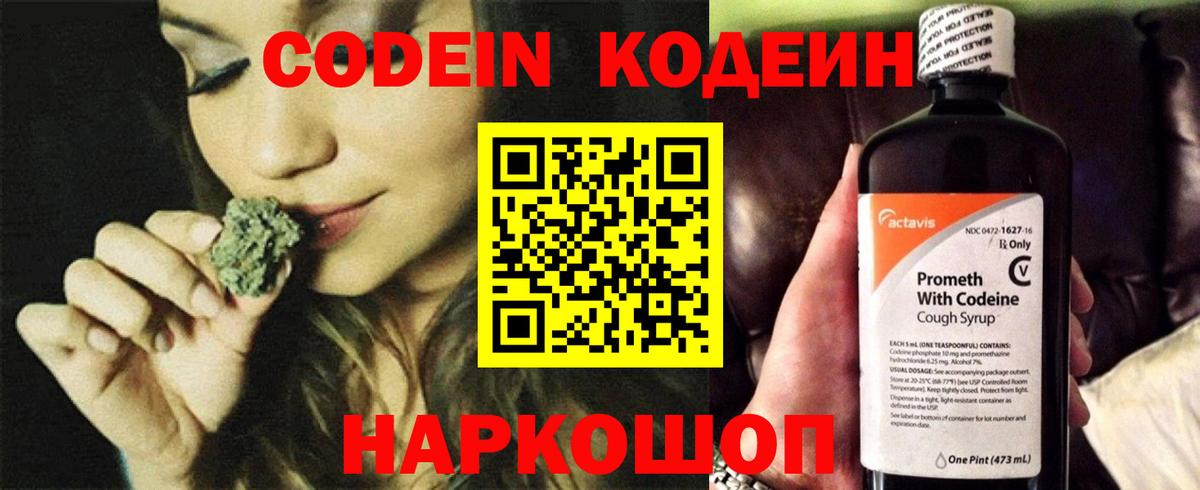 Кодеиновый сироп Lean напиток Lean (лин)  Вход с VPN  Вязники 