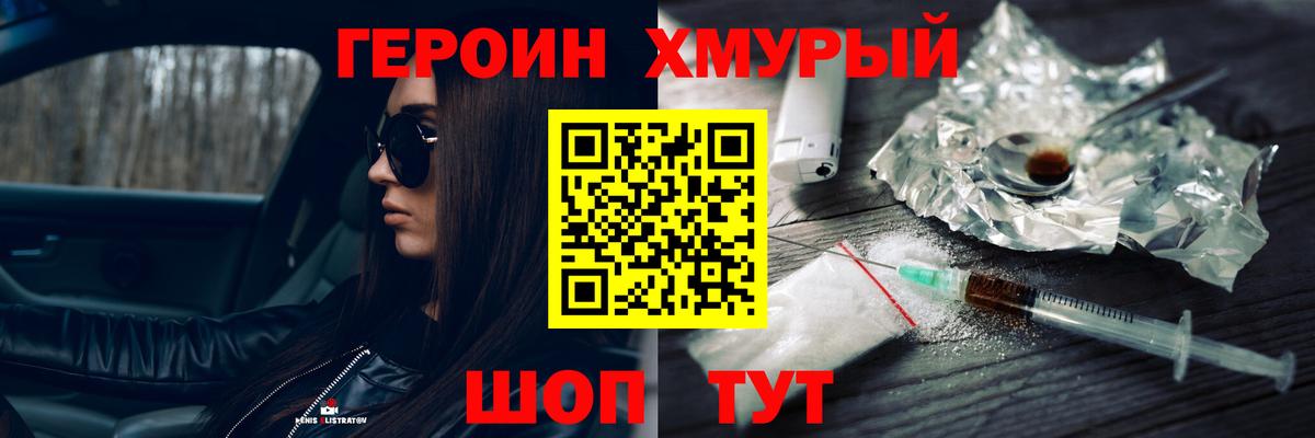 ГЕРОИН VHQ Вязники
