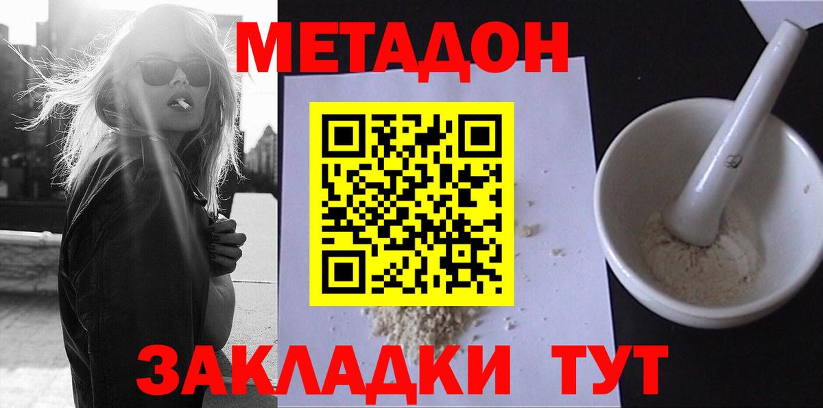 Метадон methadone Вязники